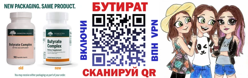 Бутират BDO  Исилькуль 